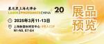 展品预览 | 2025上海光博会展品提前看（第3期）