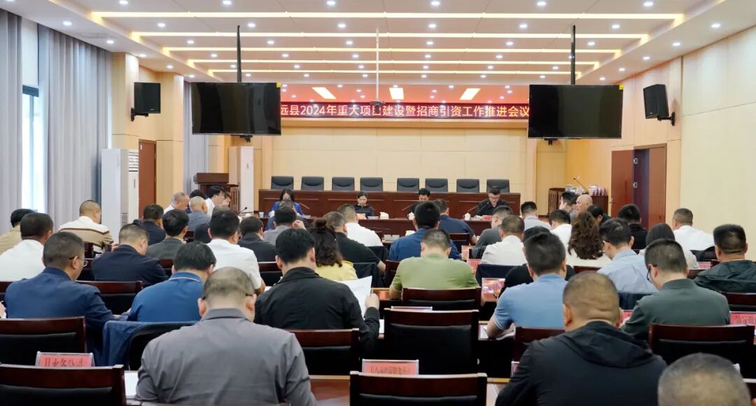 镇远县召开2024年重大项目建设暨招商引资工作推进会