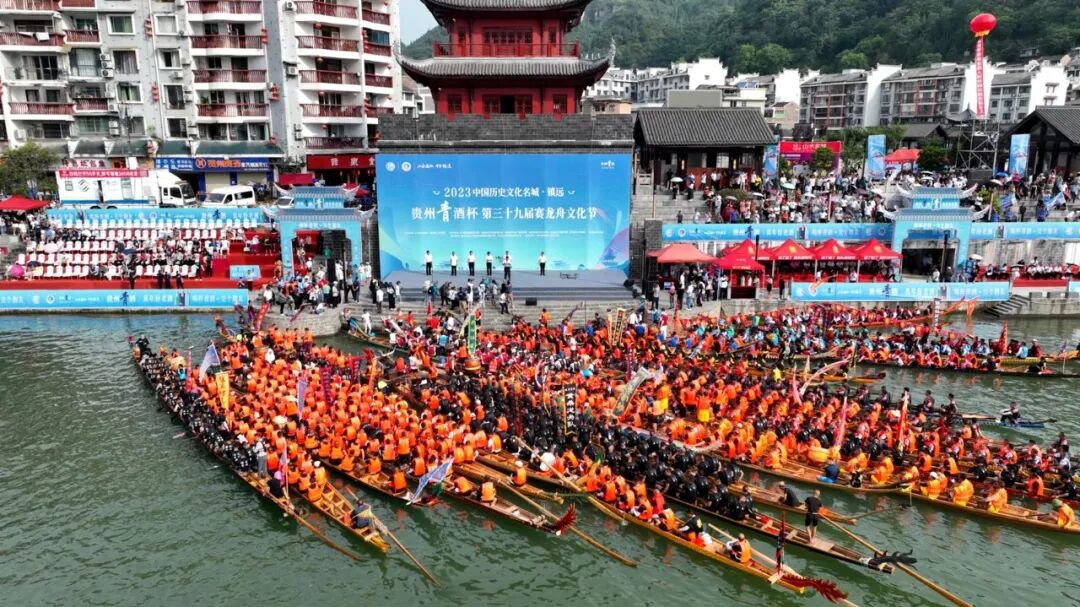 2023中国历史文化名城·镇远"贵州青酒杯"第三十九届赛龙舟文化节开幕