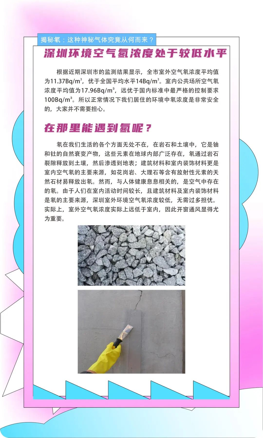 深圳放射性氡气泄漏事故