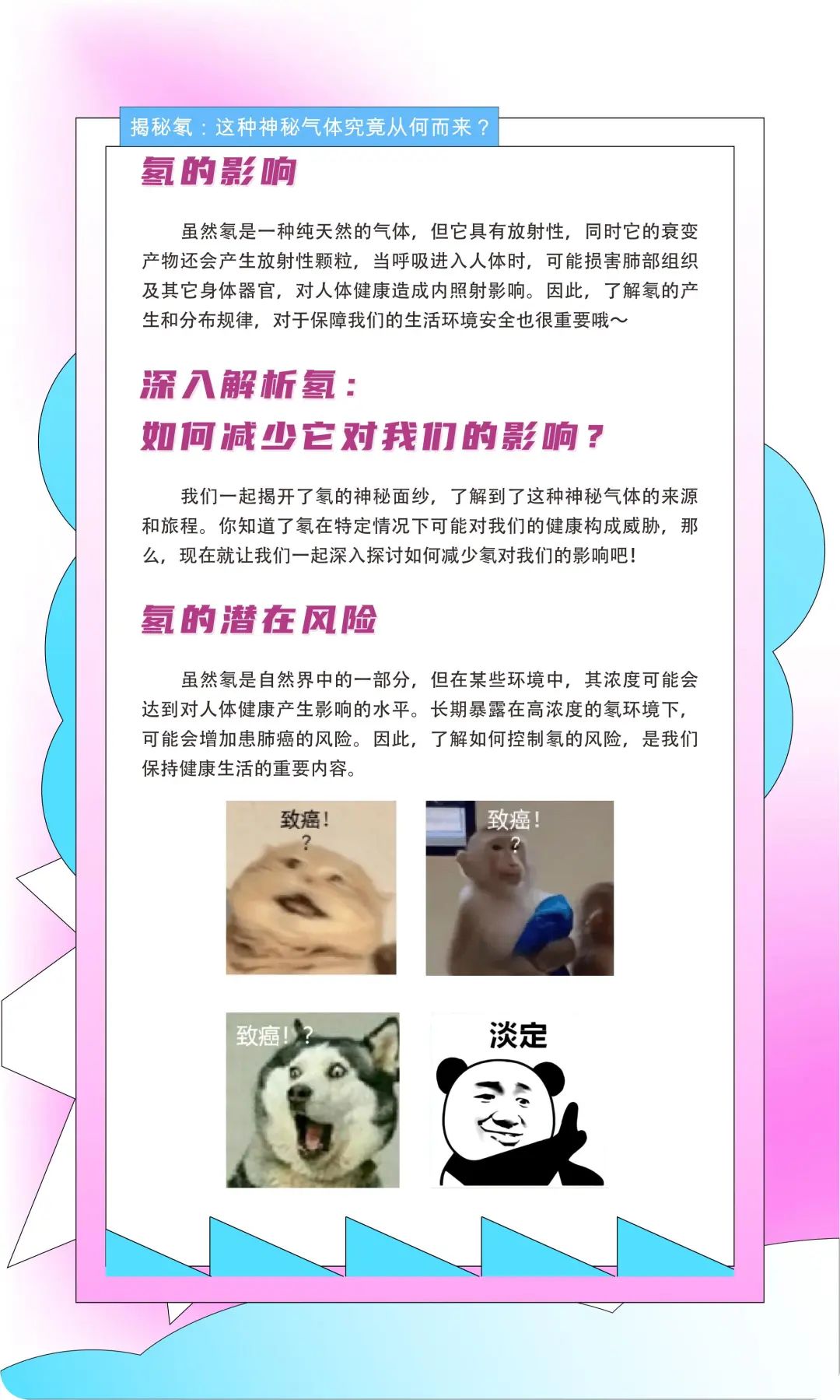 深圳放射性氡气泄漏事故