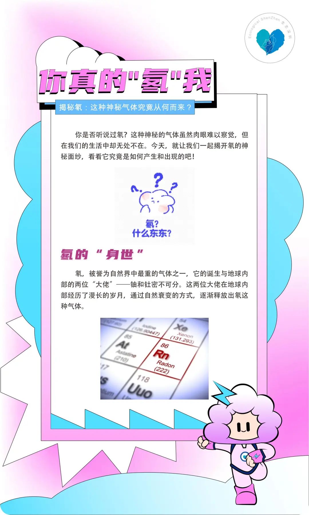 深圳放射性氡气泄漏事故
