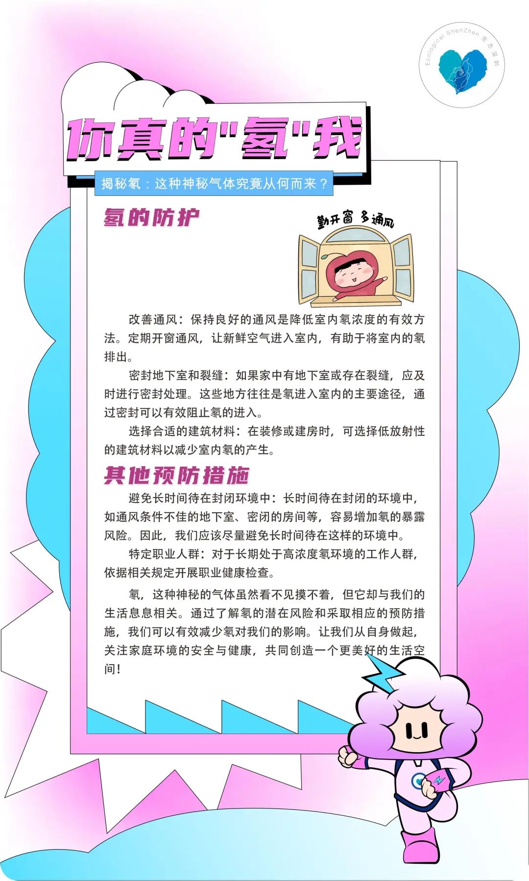 深圳放射性氡气泄漏事故