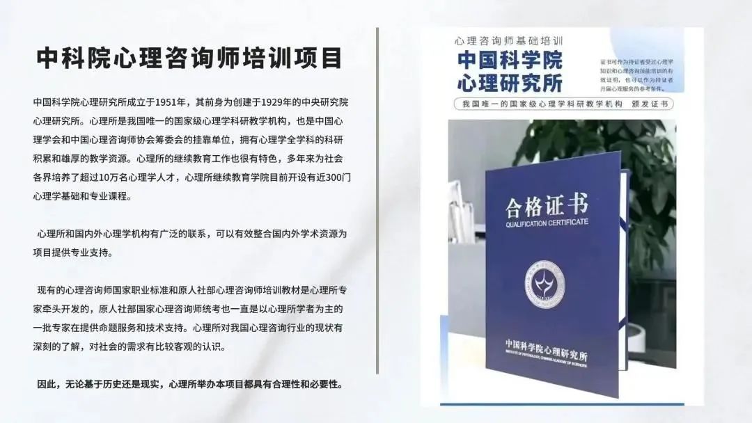 2024成都心理諮詢師證書報考細則