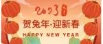 2022 协和呼吸 — 拼搏奉献，勇于担当！