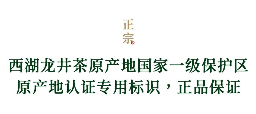 喝到这杯，才是真春天！来自西湖狮峰山的龙井，核心产区鲜爽馥郁，一口难忘  第17张