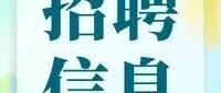 2026年事业单位工作人员公开招聘