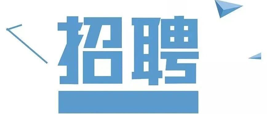 中央和国家机关工委所属事业单位2026年度公开招聘工作人员公告