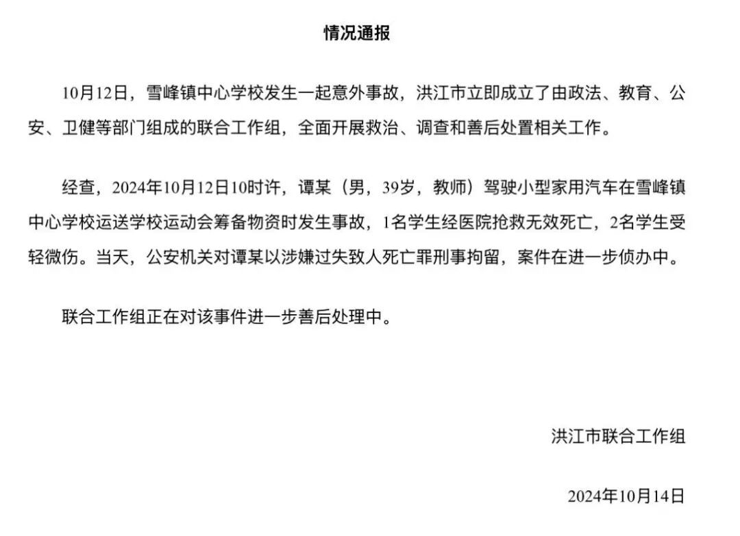 湖南洪江一教师校内驾车致学生1死2伤，官方通报：运送物资时发生，已刑拘