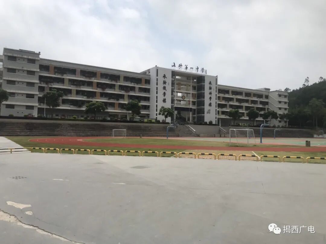 魅力校园行一起向未来揭西县上砂第一中学
