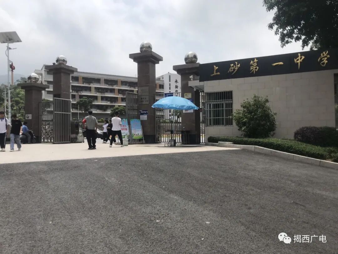 魅力校园行一起向未来揭西县上砂第一中学