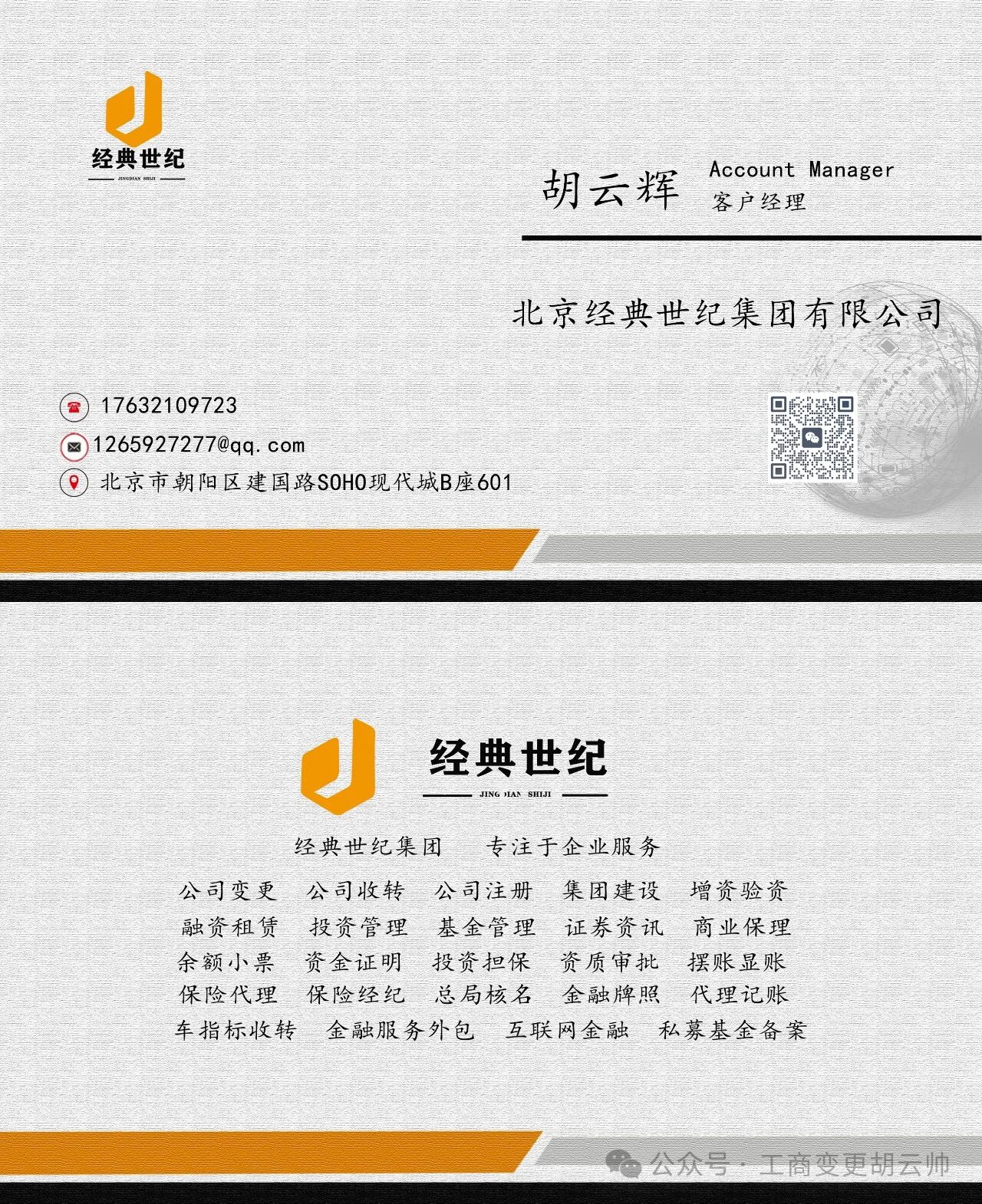 代理“北京各行业的公司”变更转让一站式解决