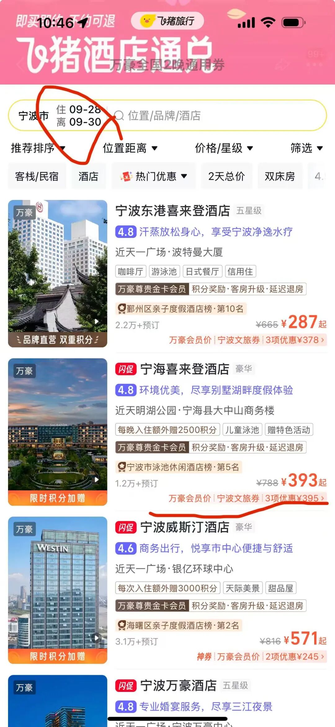宁波万豪日历房闪促5重叠加 宁海喜来登两晚连住每晚376元
