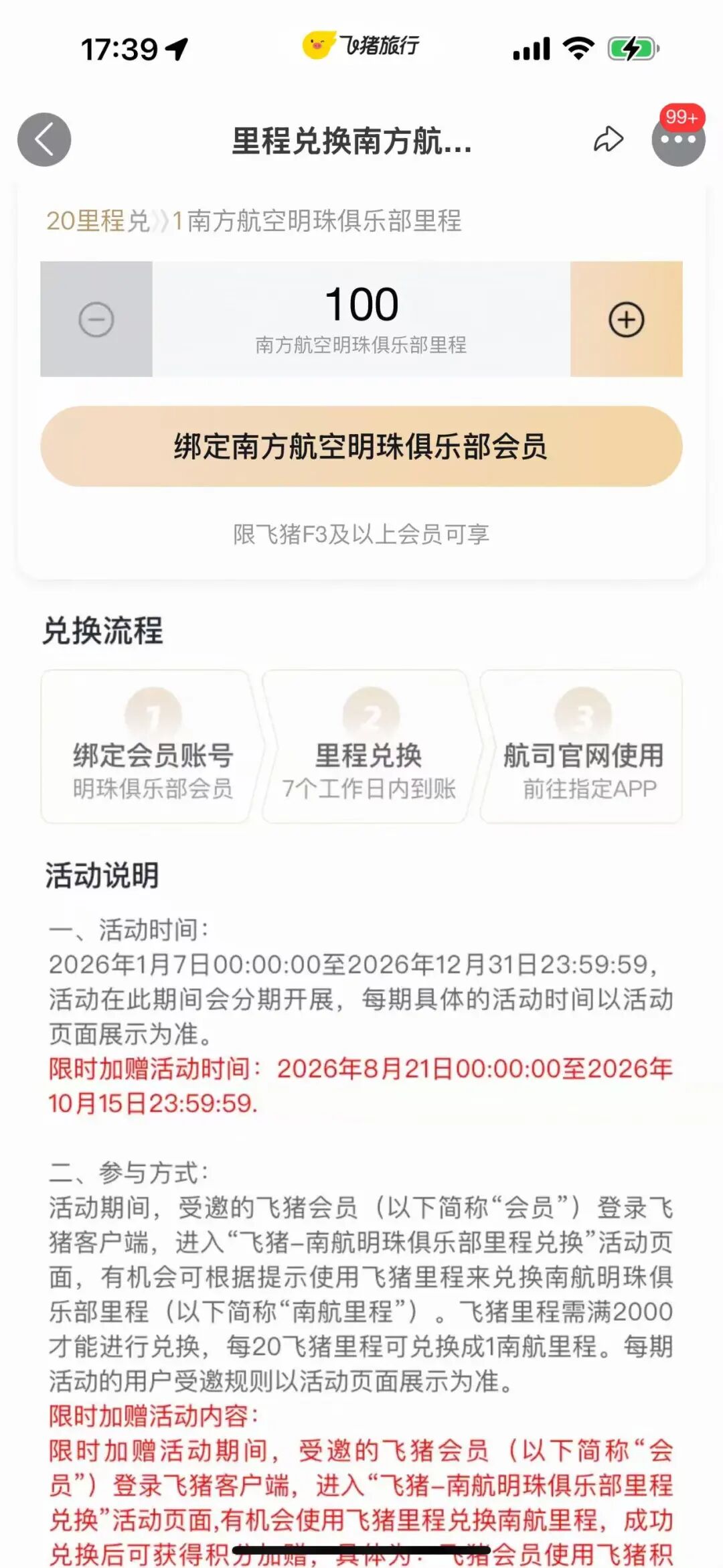 飞猪里程兑换南航加赠50% 中秋国庆限量不加价酒店套餐推荐
