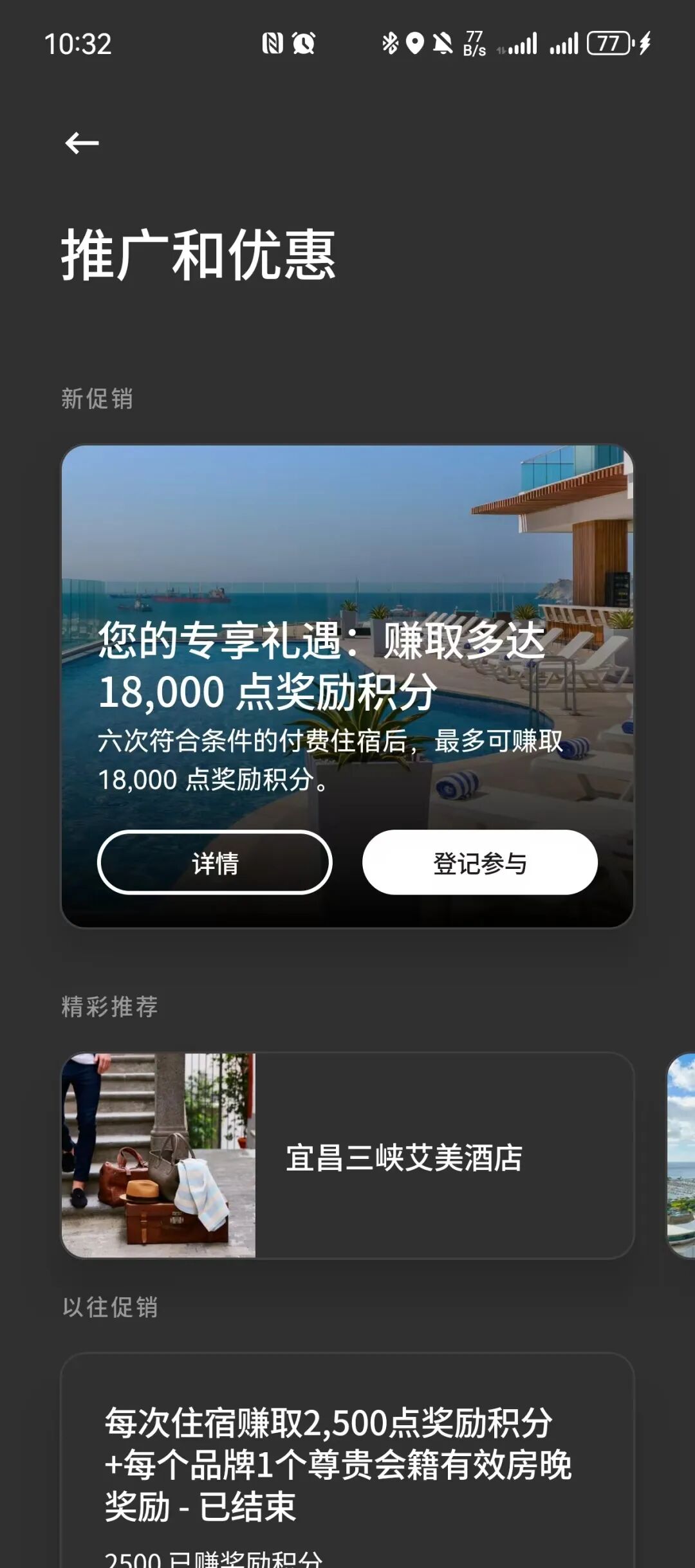 万豪定向5倍房晚活动及多地酒店暑期周末不加价套餐498元起