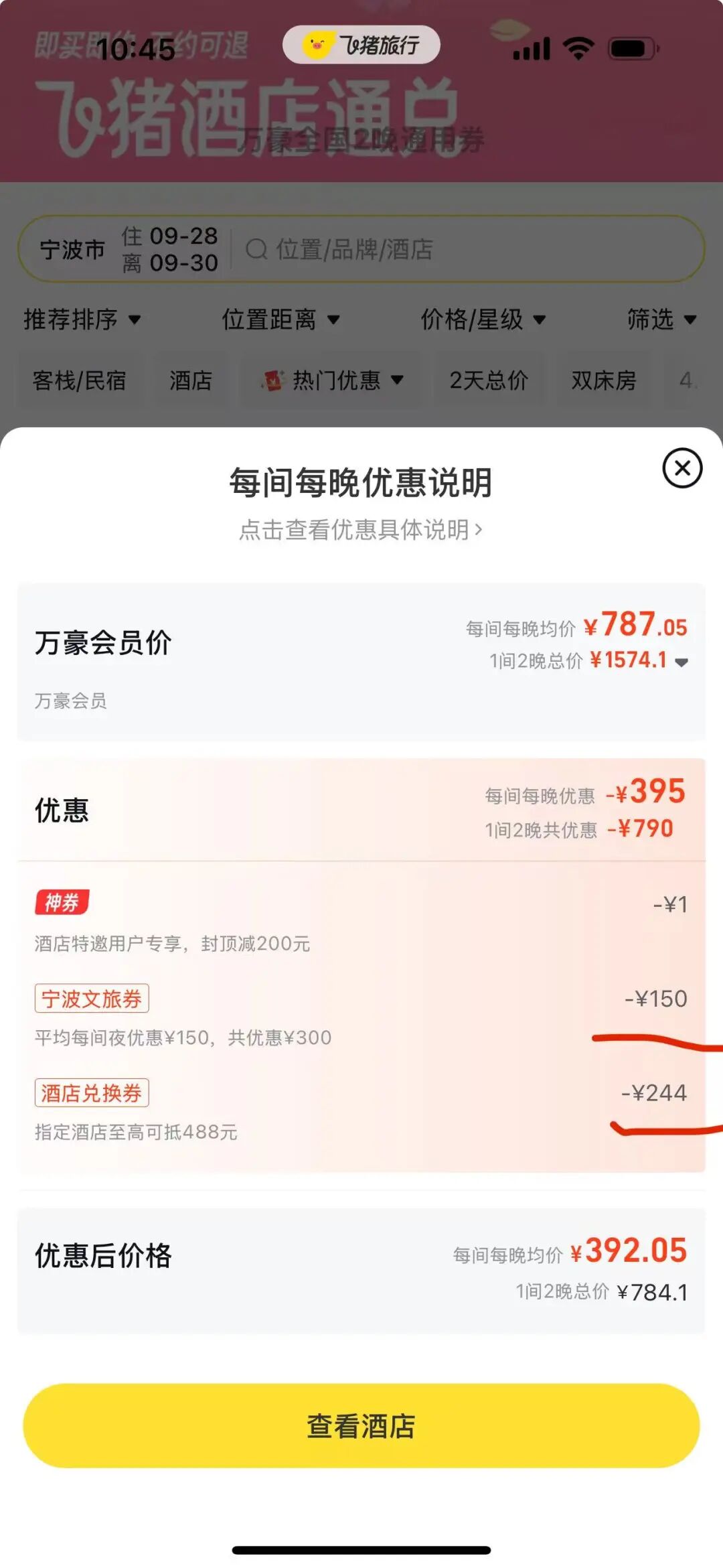 宁波万豪日历房闪促5重叠加 宁海喜来登两晚连住每晚376元