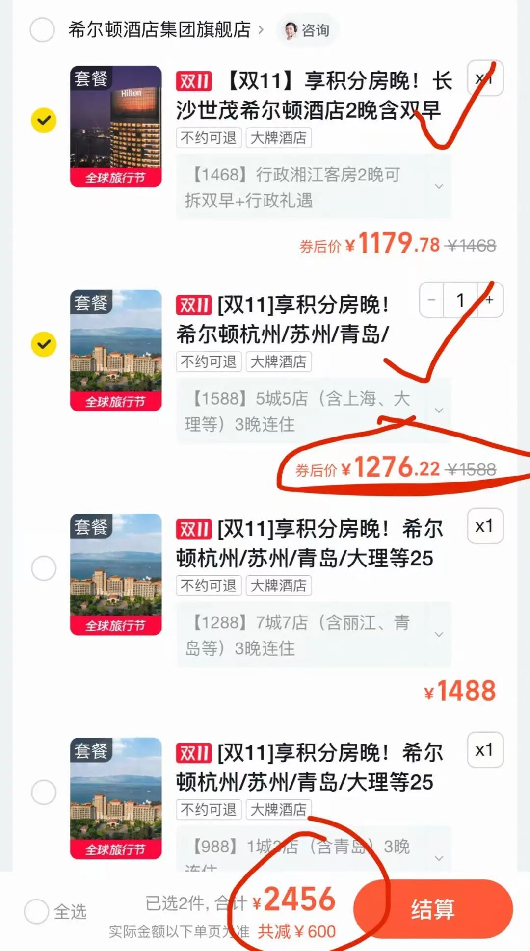希尔顿全国25店3晚连住通兑 满3000减600 享金卡双早升房