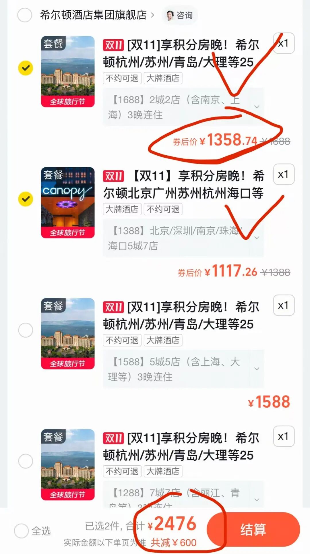 希尔顿全国25店3晚连住通兑 满3000减600 享金卡双早升房