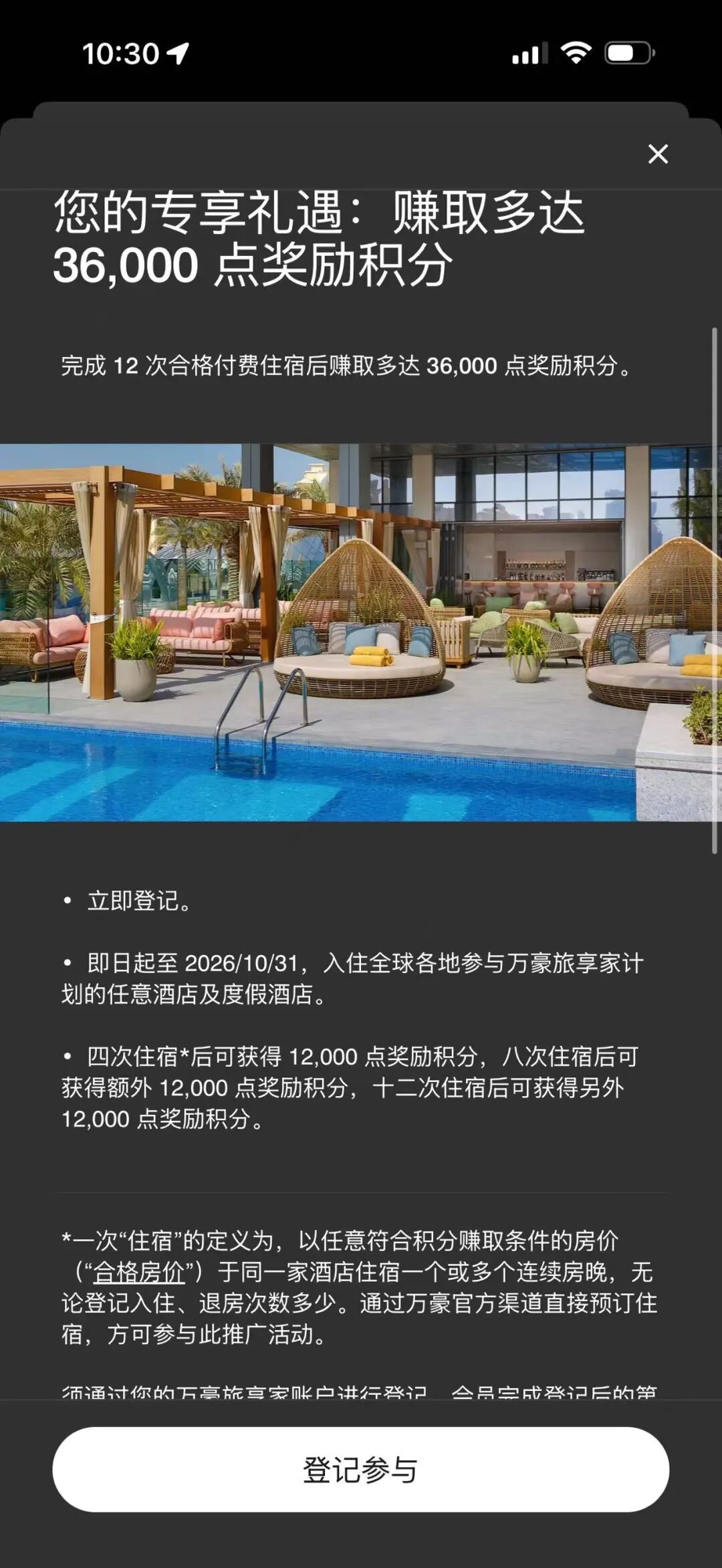 万豪定向5倍房晚活动及多地酒店暑期周末不加价套餐498元起