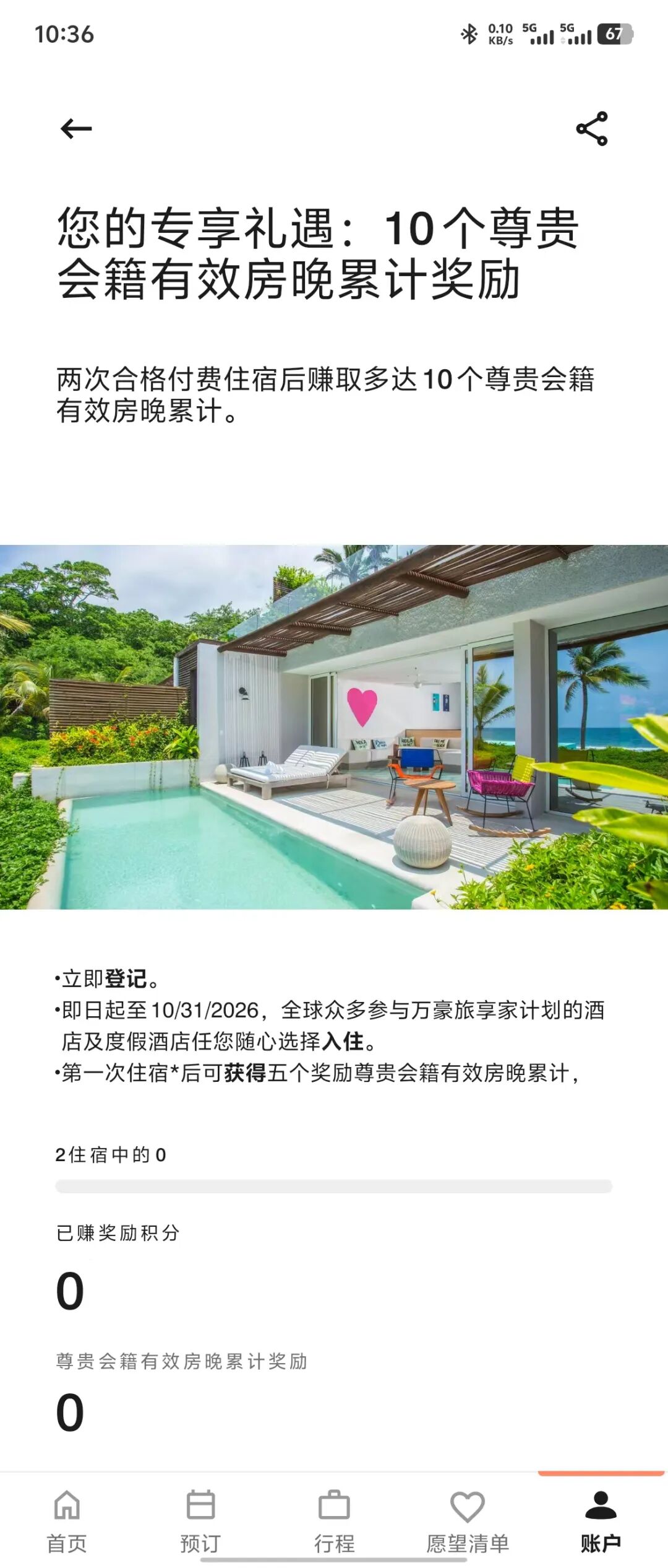 万豪定向5倍房晚活动及多地酒店暑期周末不加价套餐498元起