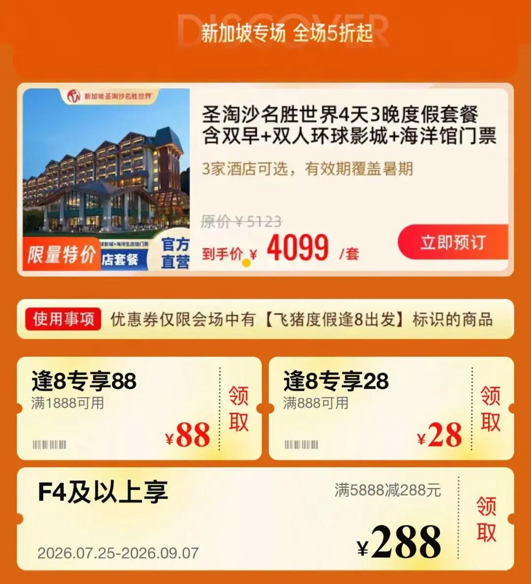 新加坡往返含税机票1399元起 送酒店住宿 圣淘沙酒店套餐4099元含门票