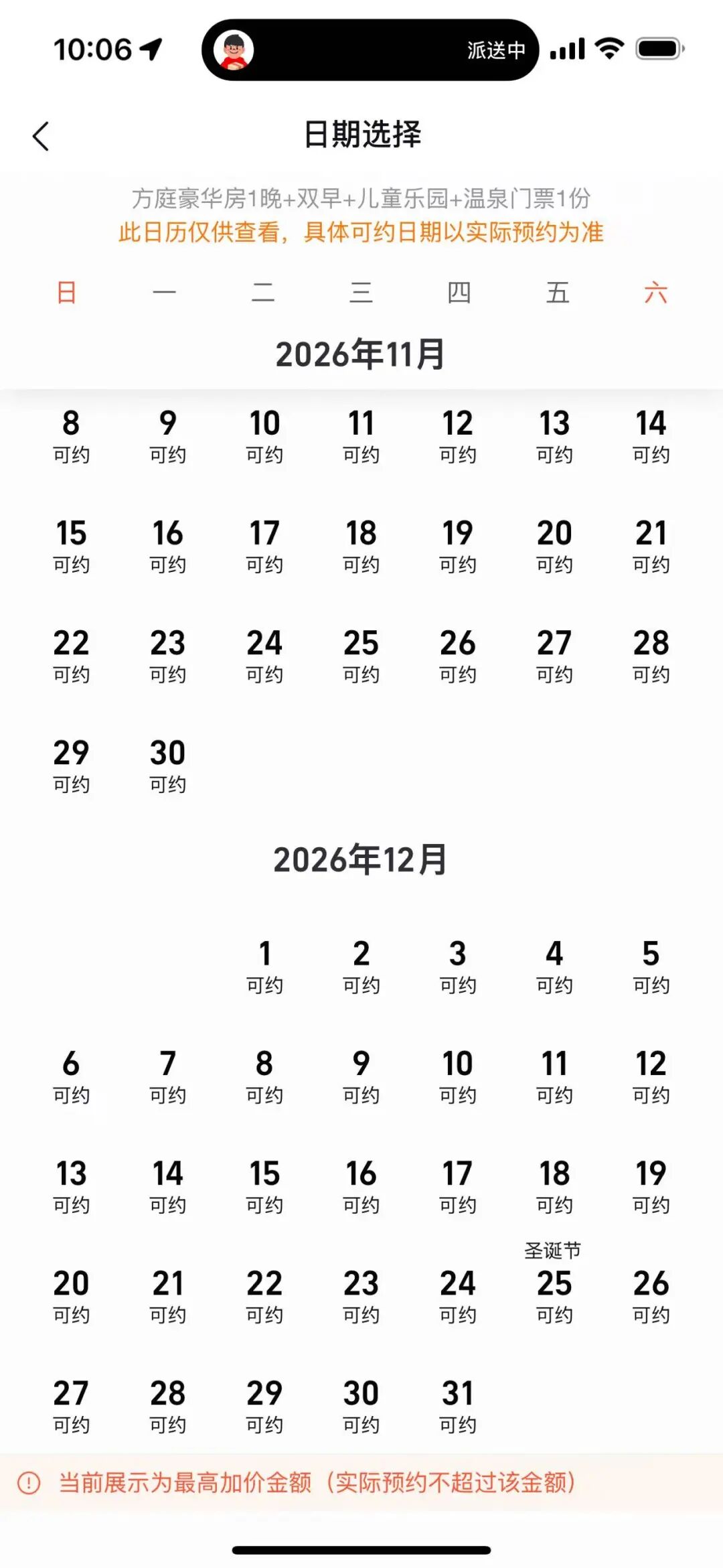 溧阳丽江高端酒店双11预售套餐 温泉私汤与套房周末不加价