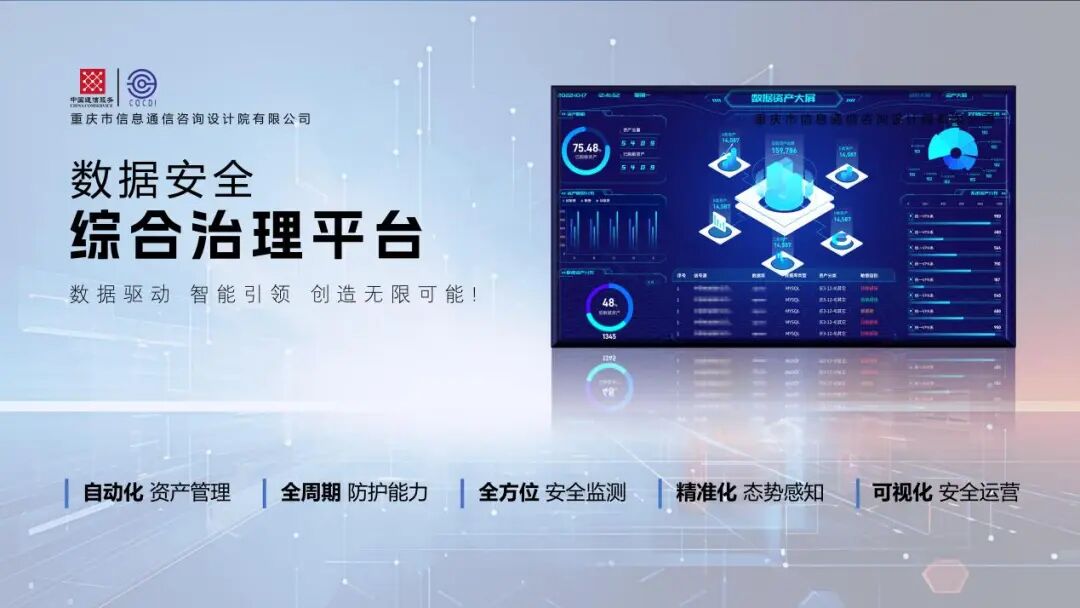 2024年重庆市优秀网络安全产品和技术名单