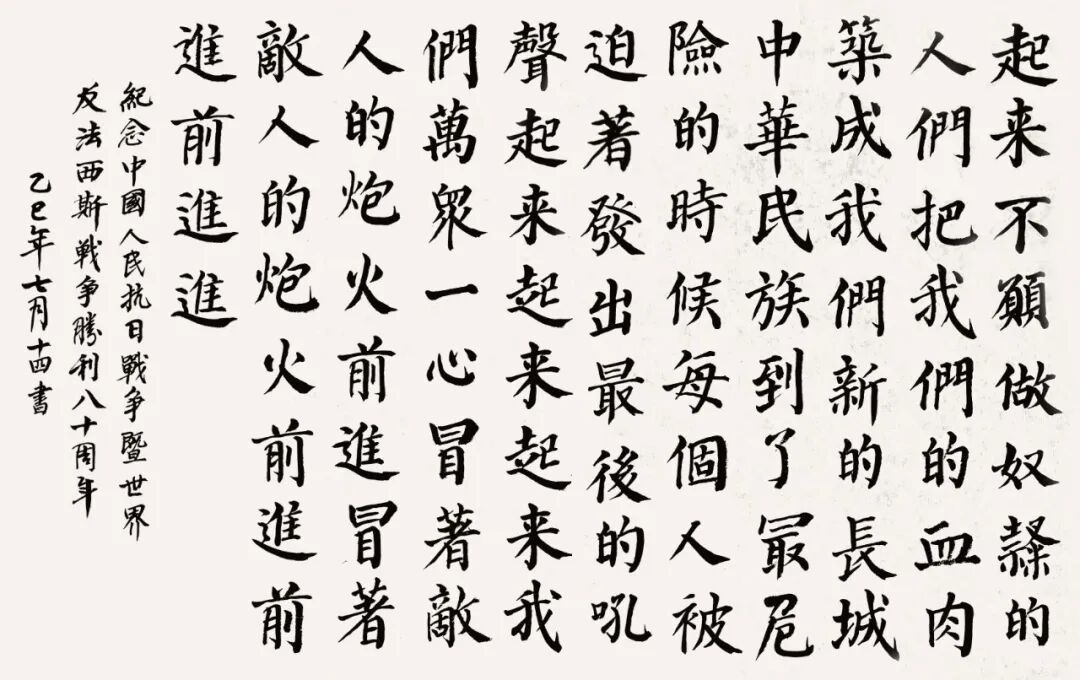 蔡晓文 义勇军进行曲 楷书.jpg