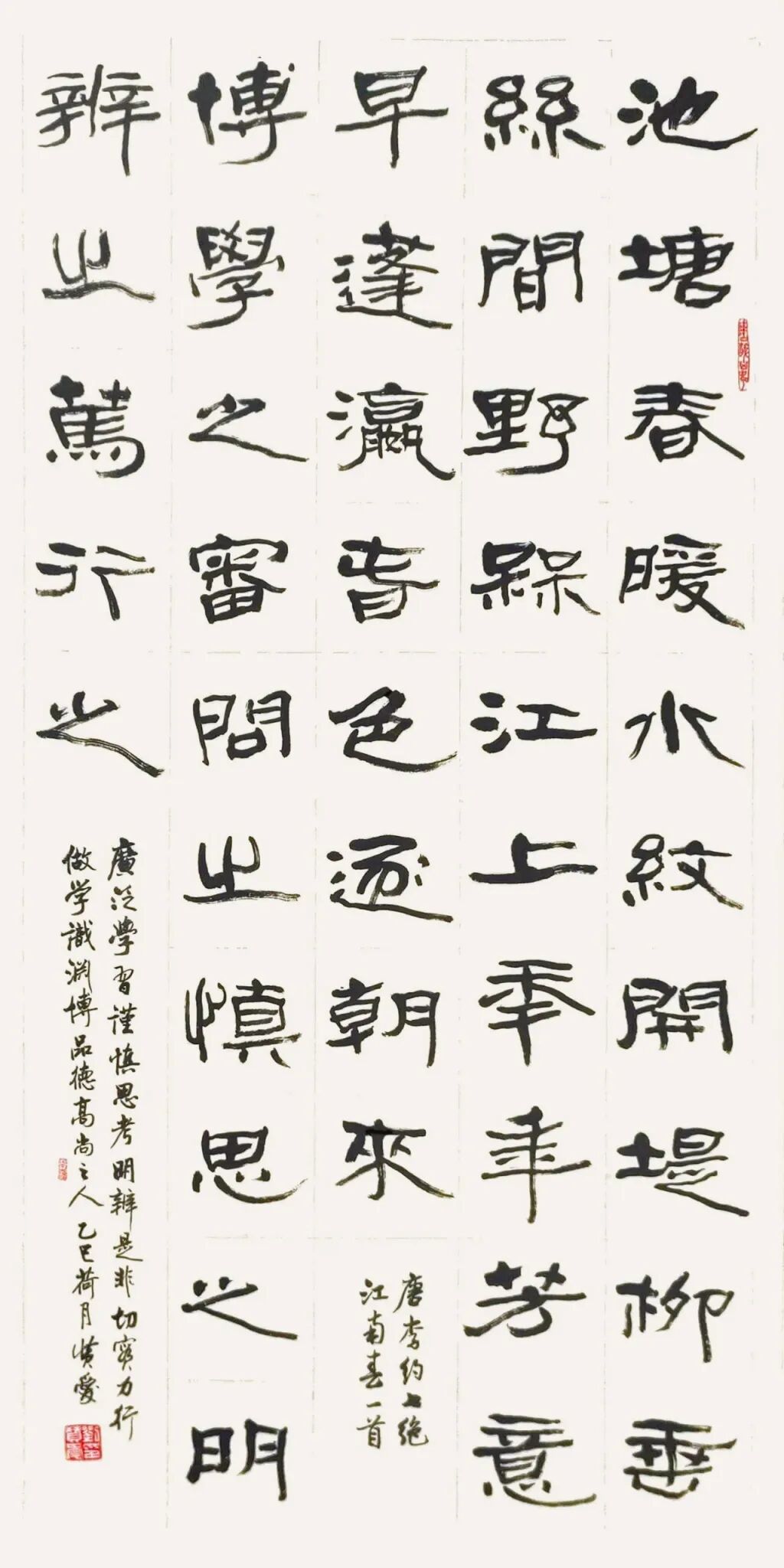 刘赞爱 江南春 隶书74.jpg