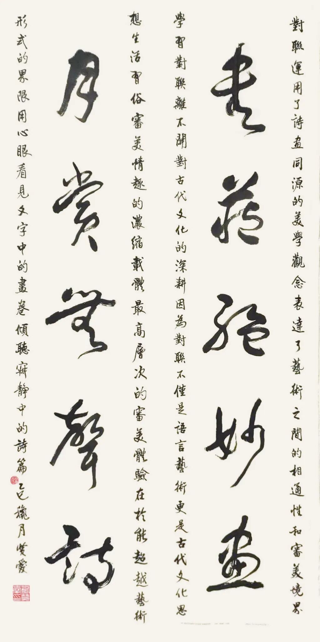 刘赞爱书藏绝妙画月赏无声诗 草书74.jpg