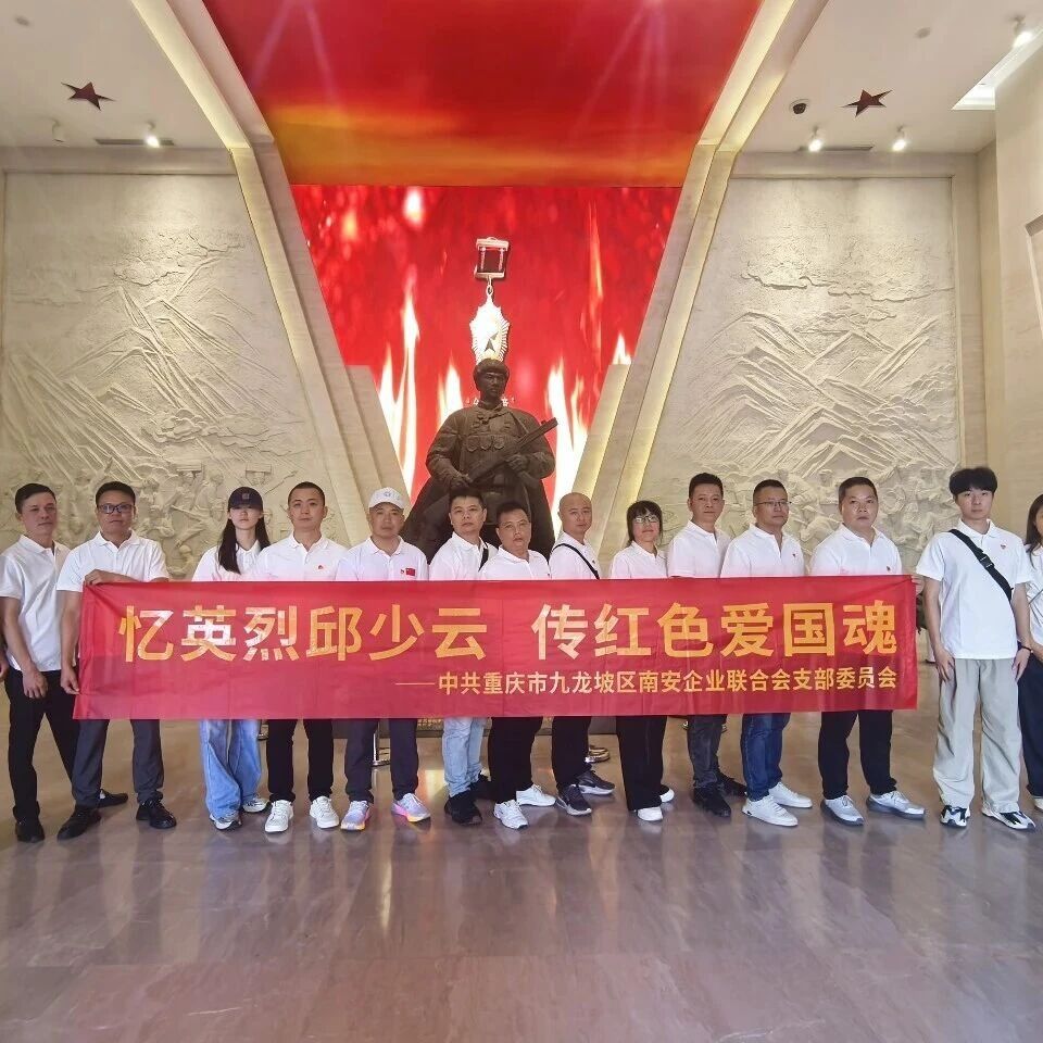 重庆市九龙坡区南安企业联合会
