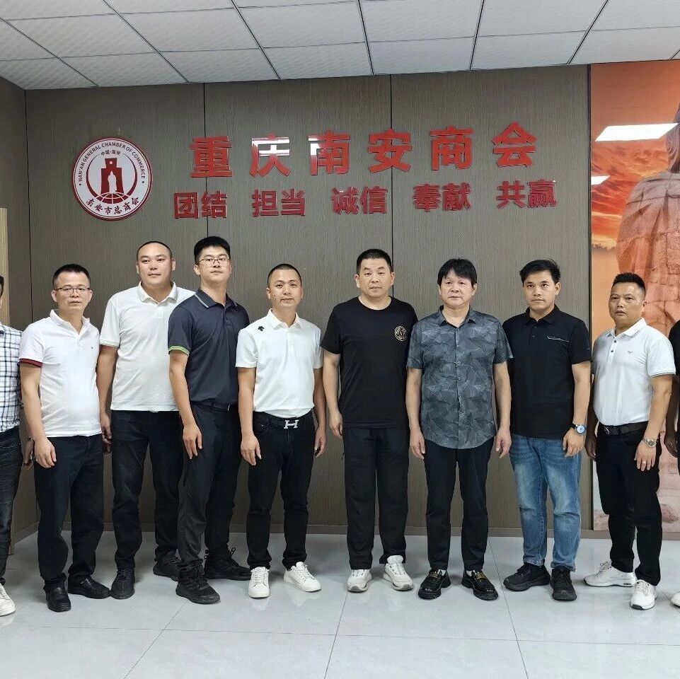 重庆市九龙坡区南安企业联合会