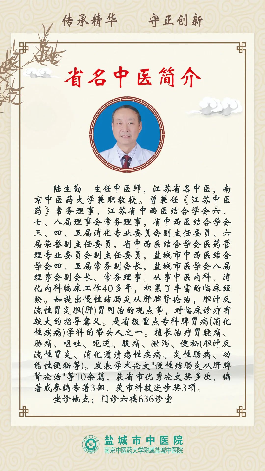 龙华医院中医专家简介图片