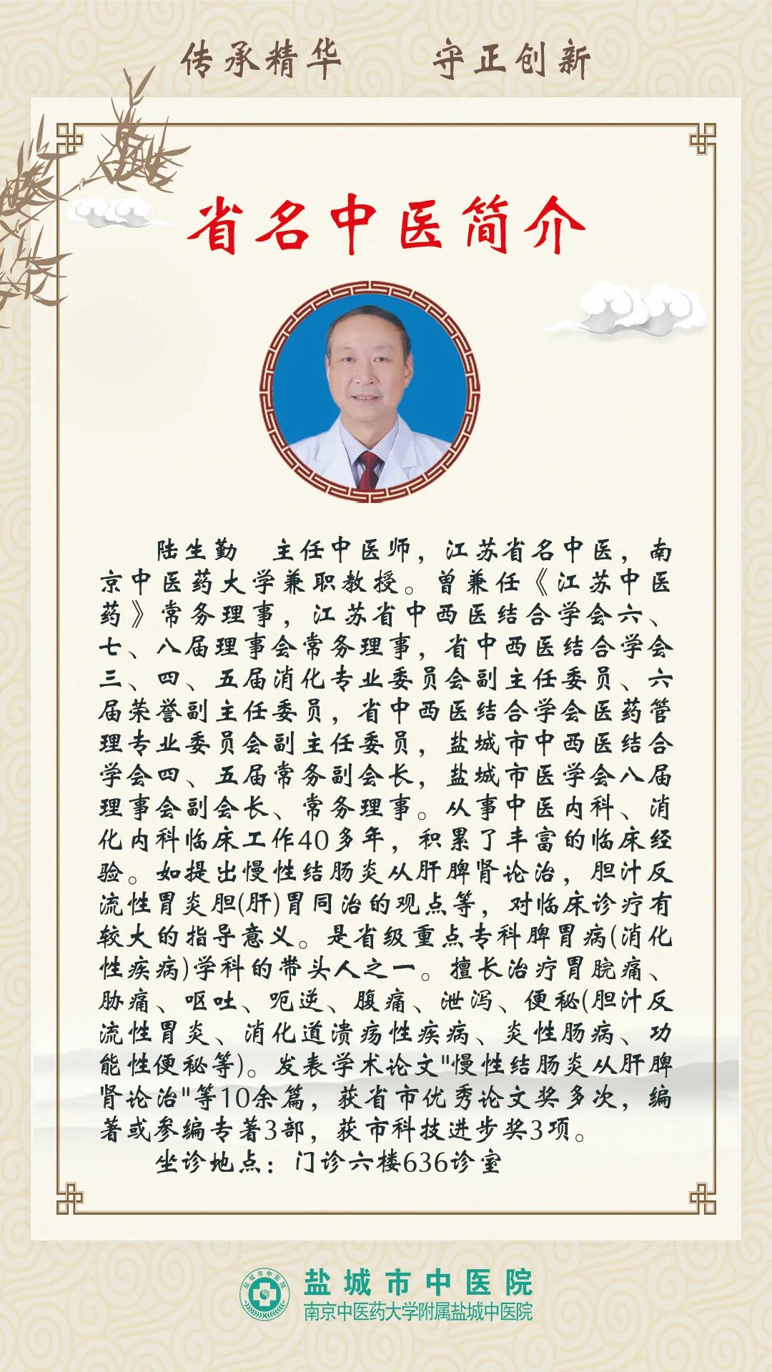 上海龙华医院专家团队坐堂为您支膏招
