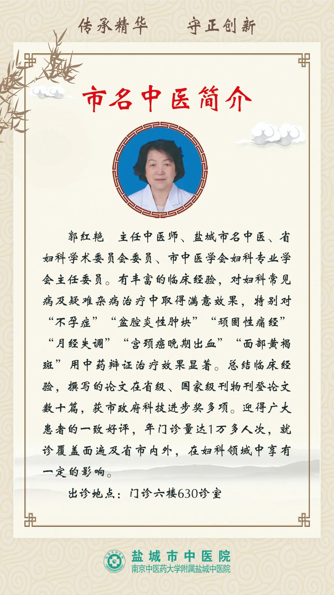 龙华医院中医专家简介图片