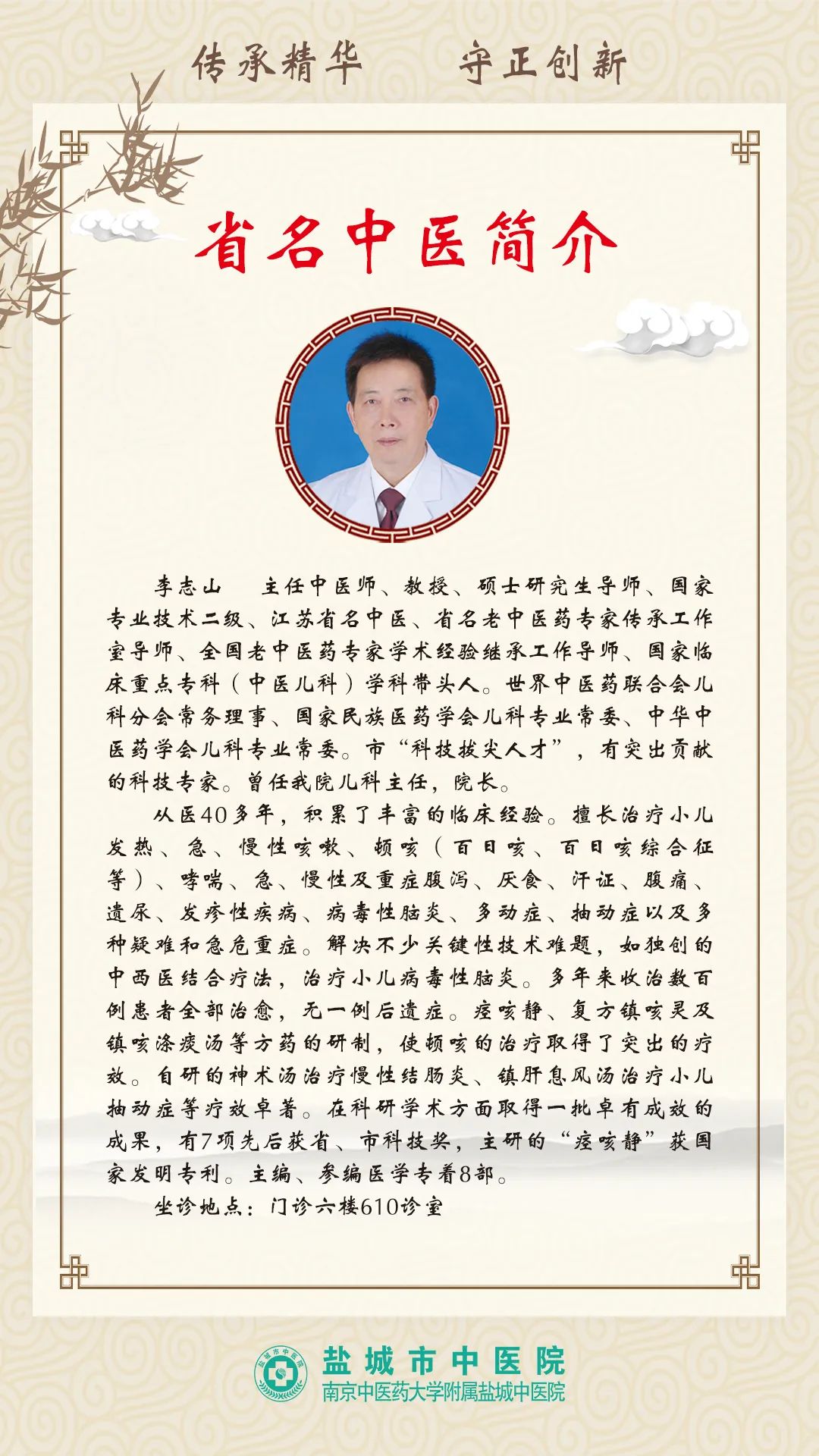 龙华医院中医专家简介图片