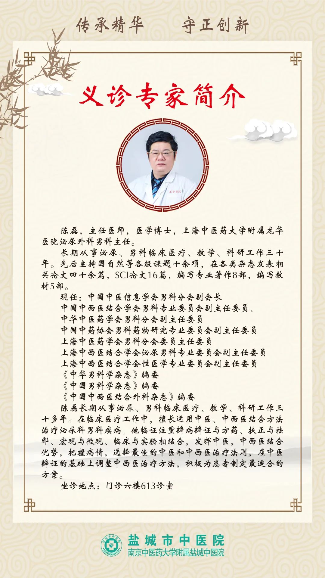 龙华医院中医专家简介图片