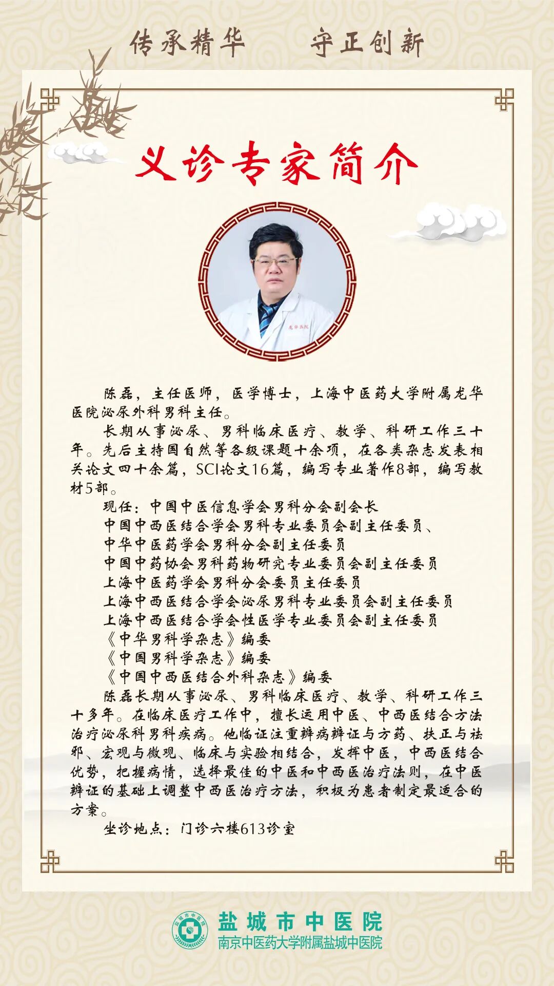 上海龙华医院专家团队坐堂为您支膏招