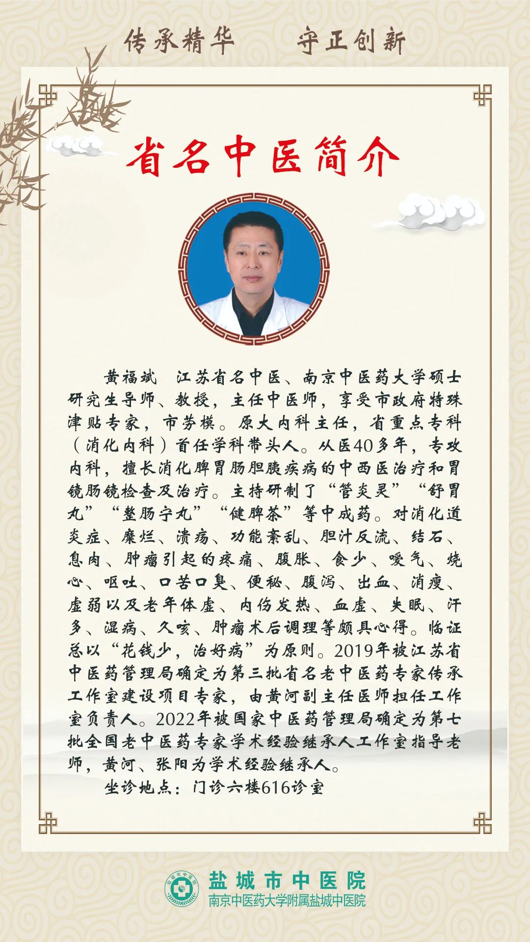 龙华医院中医专家简介图片