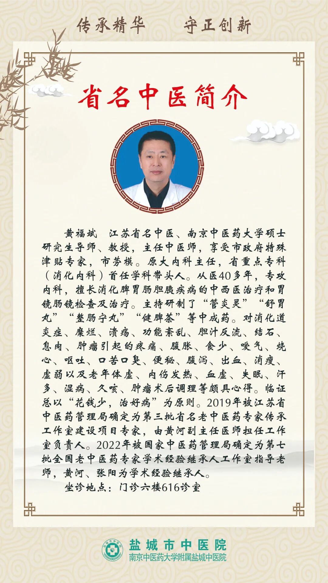 上海龙华医院专家团队坐堂为您支膏招
