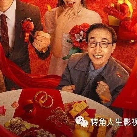 国产新片:许君聪,巩汉林,姜一朵,王宁主演的喜剧