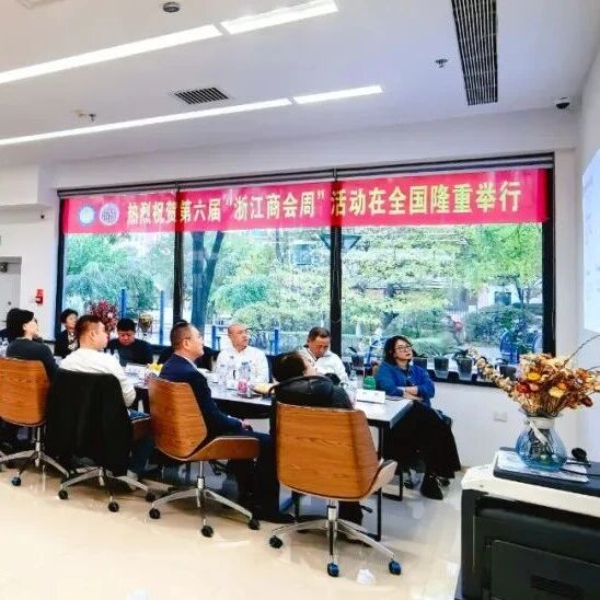 辽宁省浙江商会