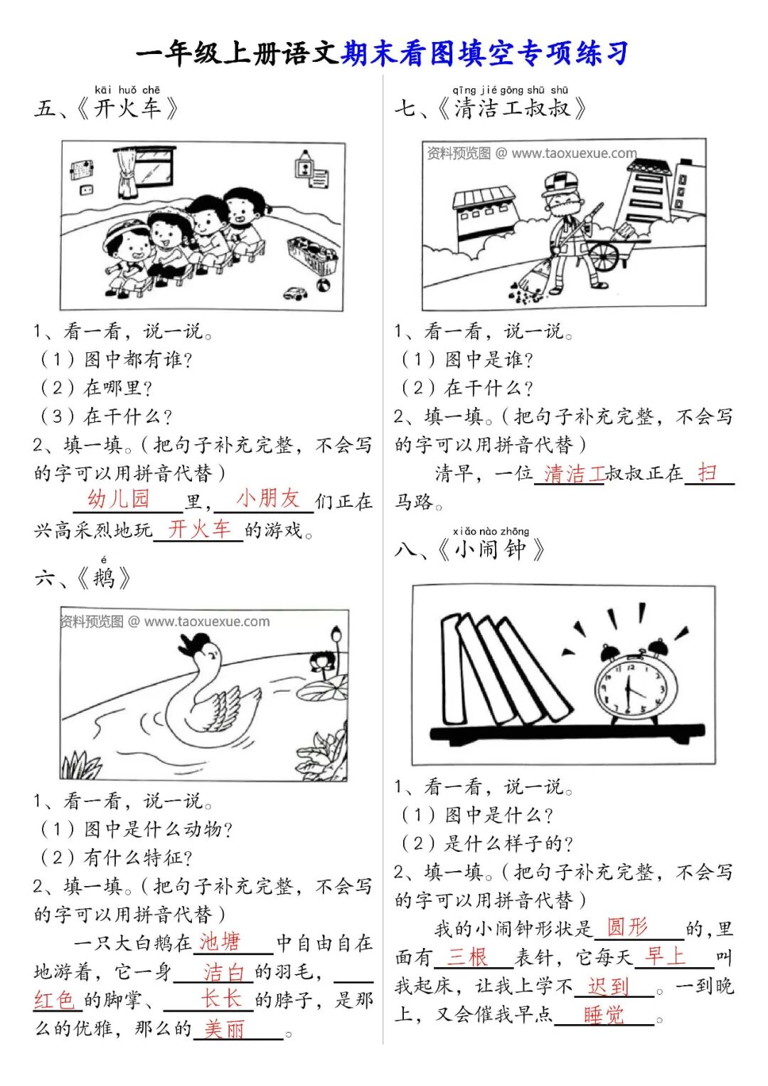 包含初一语文看图写话进阶训练（记叙文）的词条