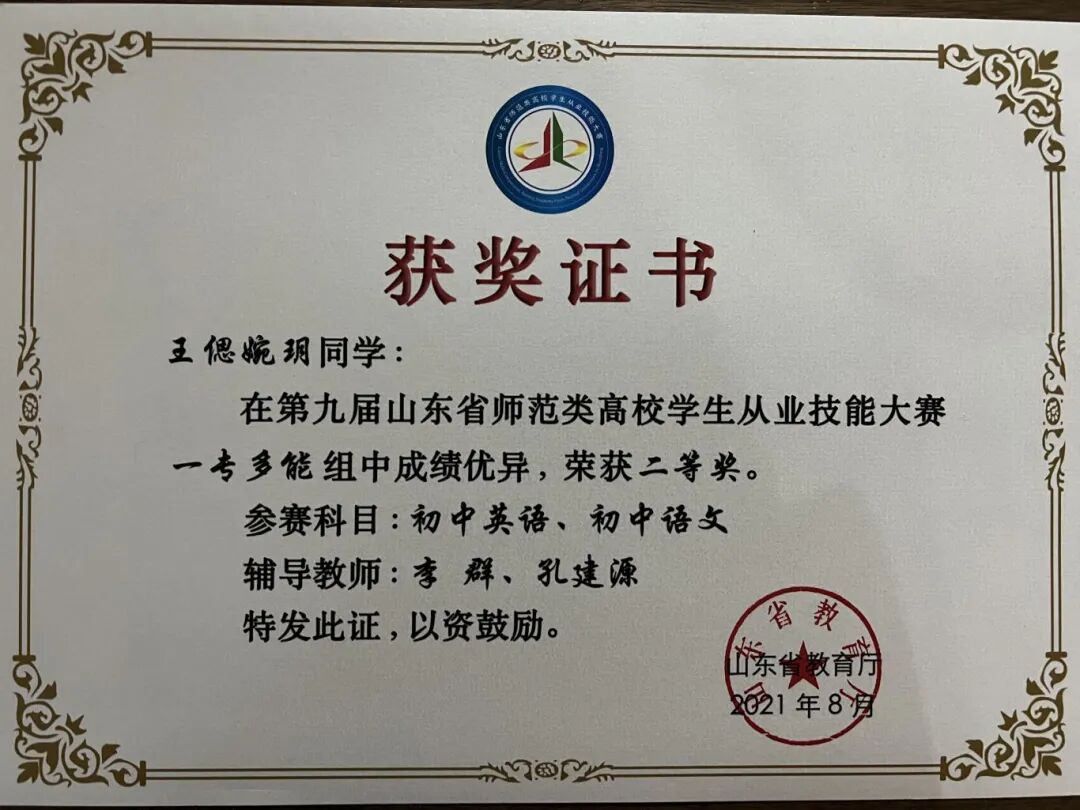 30王偲婉玥-从业技能大赛一专多能组二等奖.jpg