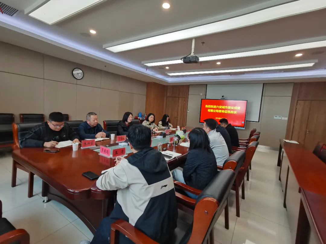 市城投集團一行來訪座談交流 市城投集團一行來訪座談交流