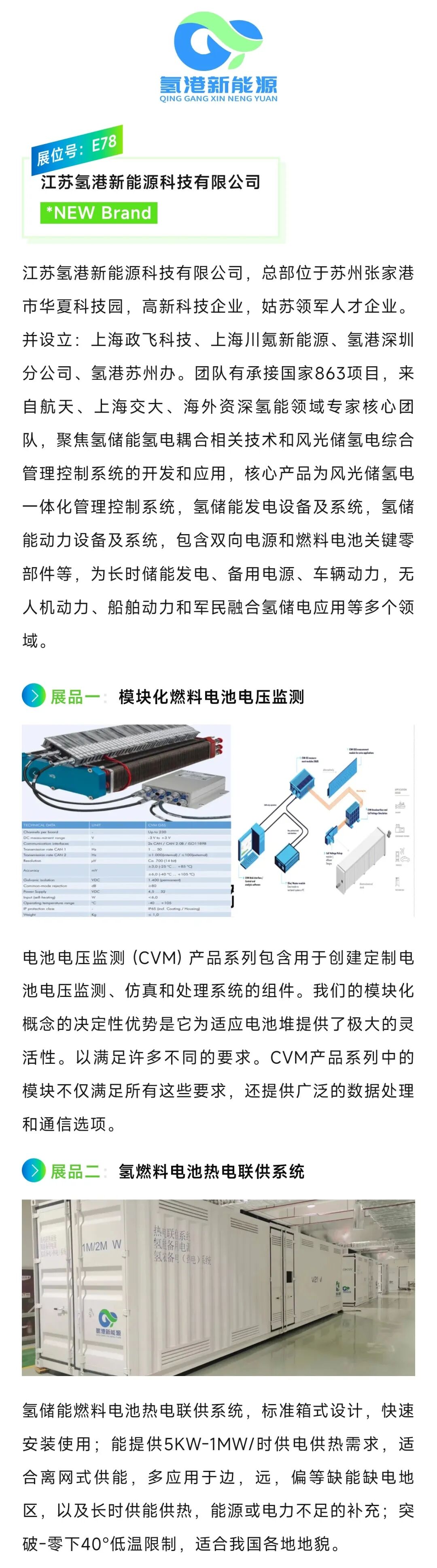 邀請函|江蘇氫港邀請您相約2024國際氫能與燃料電池汽車大會暨展覽會
