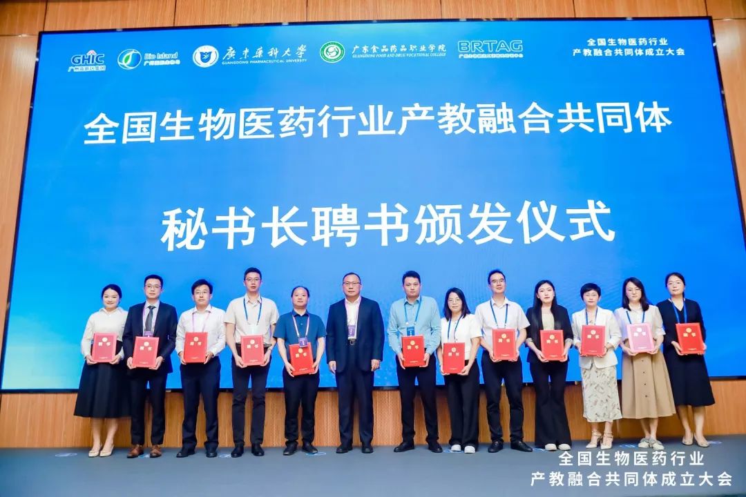 全國(guó)生物醫(yī)藥行業(yè)產(chǎn)教融合共同體成立大會(huì)! 全國(guó)生物醫(yī)藥行業(yè)產(chǎn)教融合共同體成立大會(huì)!