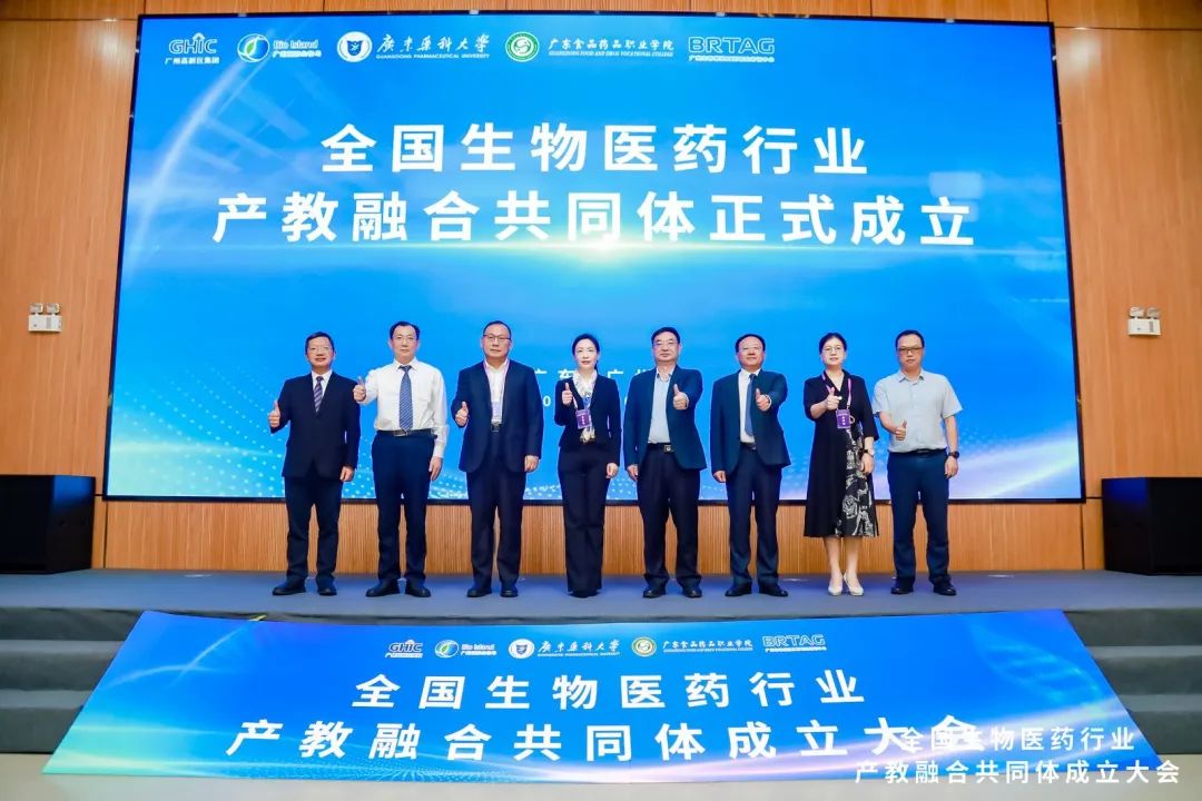 全國(guó)生物醫(yī)藥行業(yè)產(chǎn)教融合共同體成立大會(huì)! 全國(guó)生物醫(yī)藥行業(yè)產(chǎn)教融合共同體成立大會(huì)!