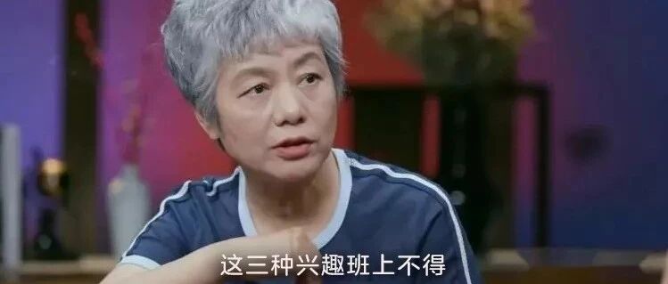 李玫瑾教授一针见血：家里再有钱也别报这三种课外班，就是坑孩子！