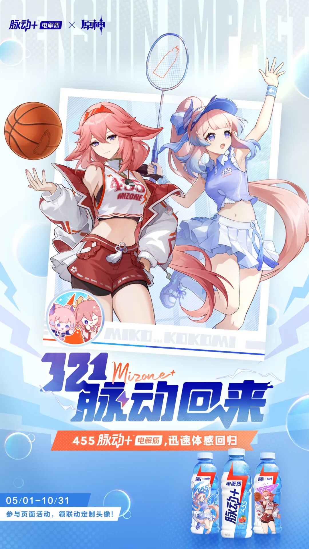 脉动+电解质×原神新品爆火出圈，携手顶流IP让年轻人动起来